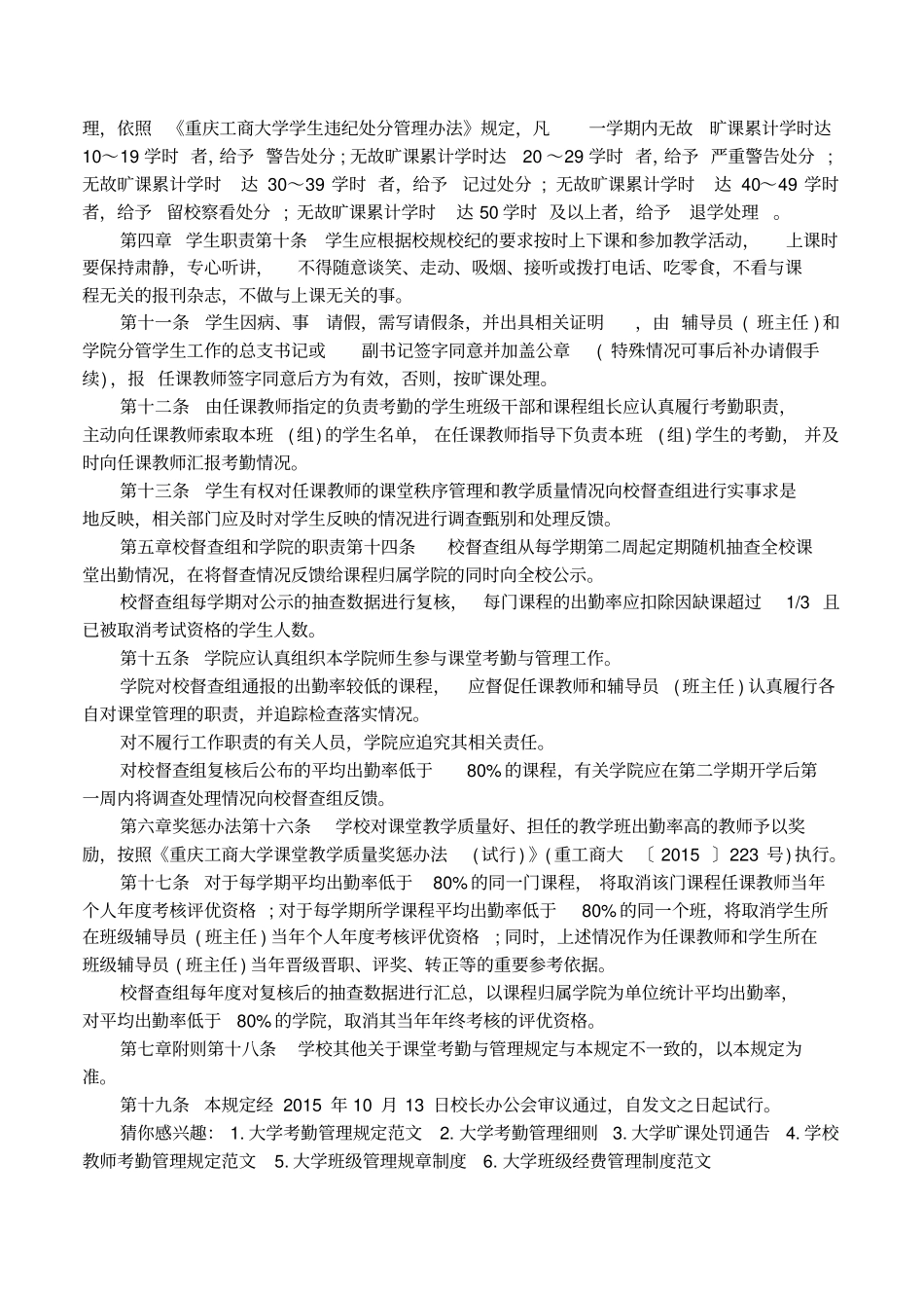 大学学生课堂考勤管理规定_第3页
