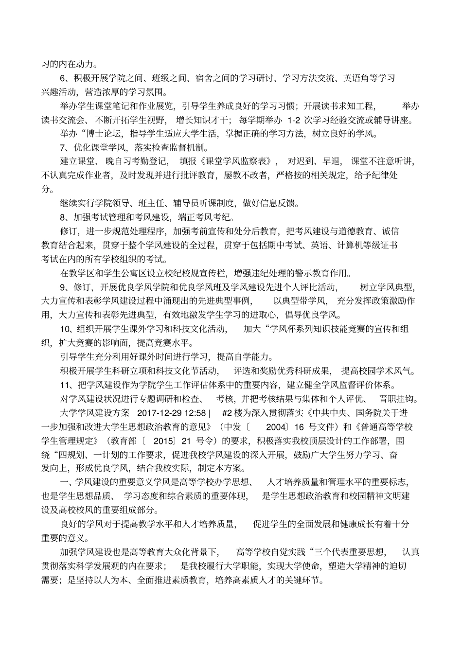 大学学风建设工作方案_第3页