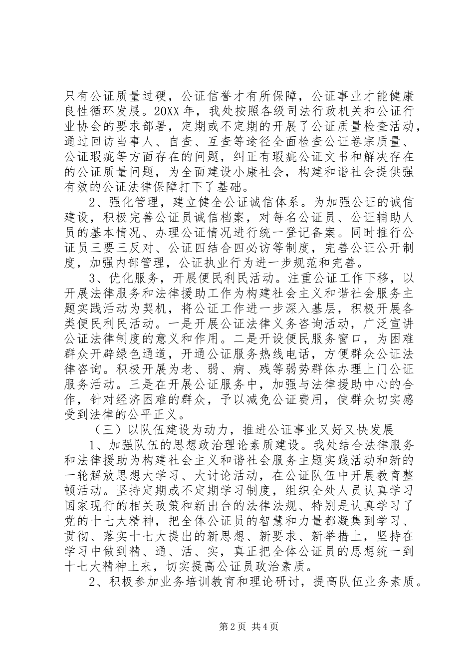 202X年县公证处工作总结_第2页