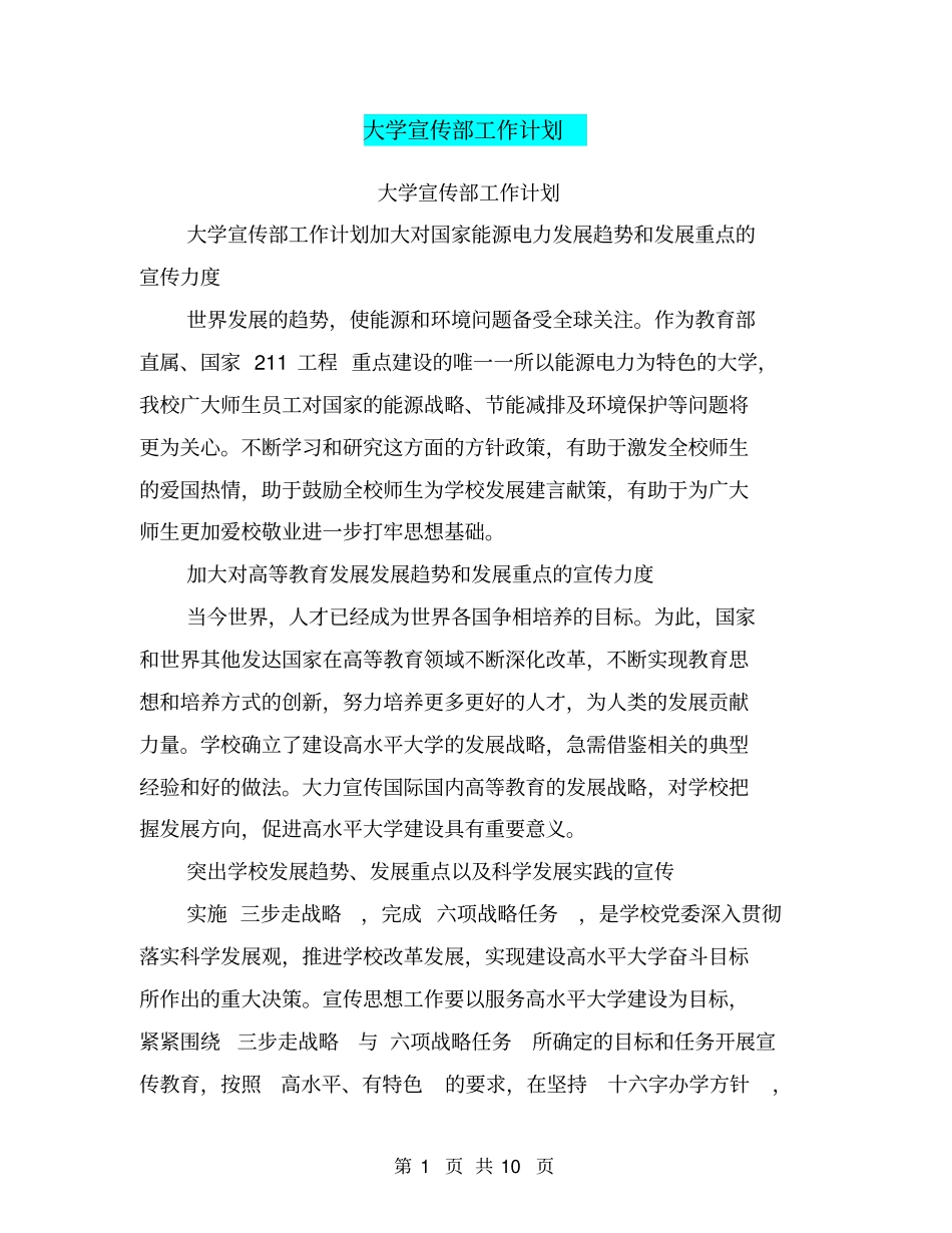 大学宣传部工作计划_第1页