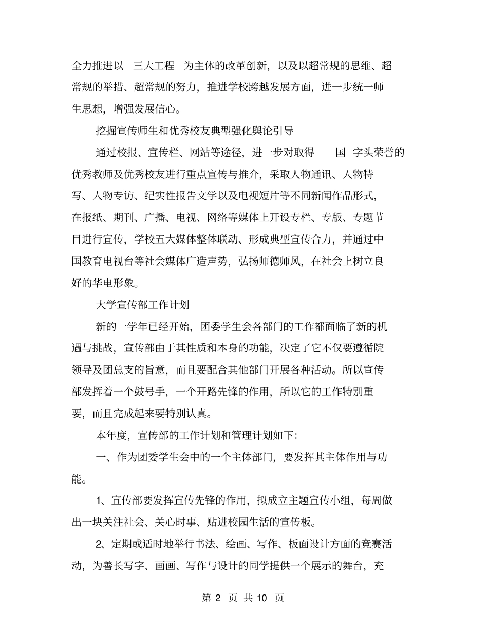 大学宣传部工作计划_第2页