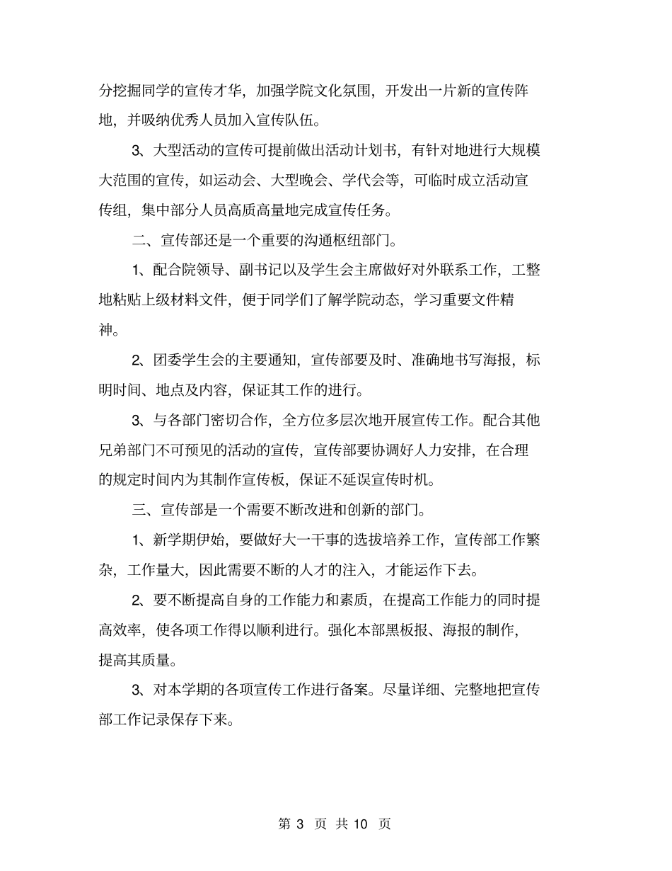 大学宣传部工作计划_第3页