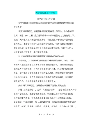 大学宣传部工作计划