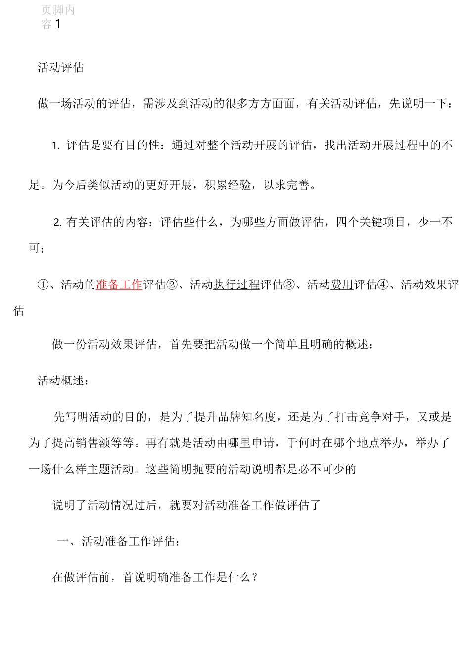 活动效果评估_第1页