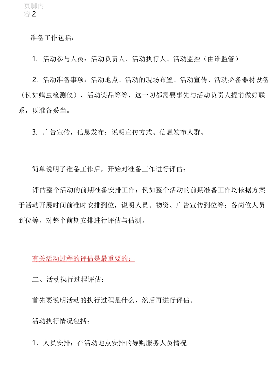 活动效果评估_第2页