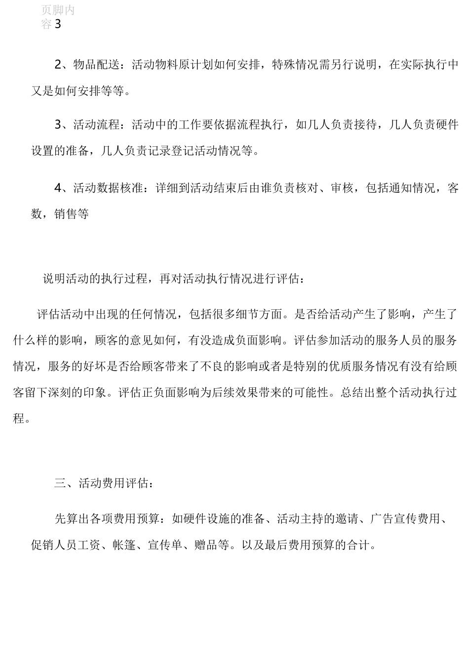 活动效果评估_第3页