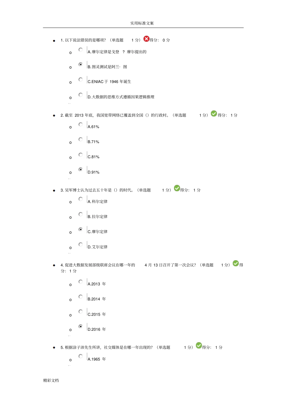 大大数据学习测试的题目_第1页