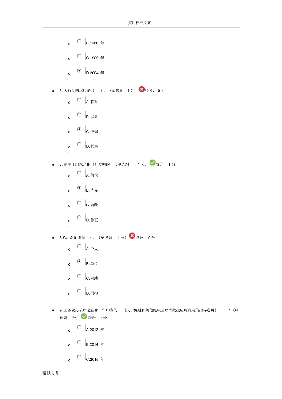 大大数据学习测试的题目_第2页
