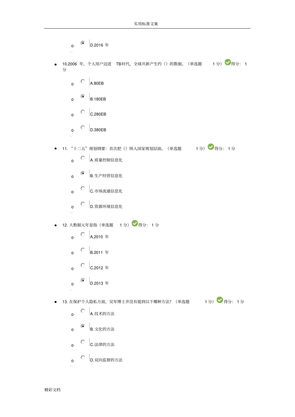 大大数据学习测试的题目_第3页