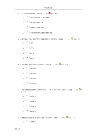 大大数据学习测试的题目