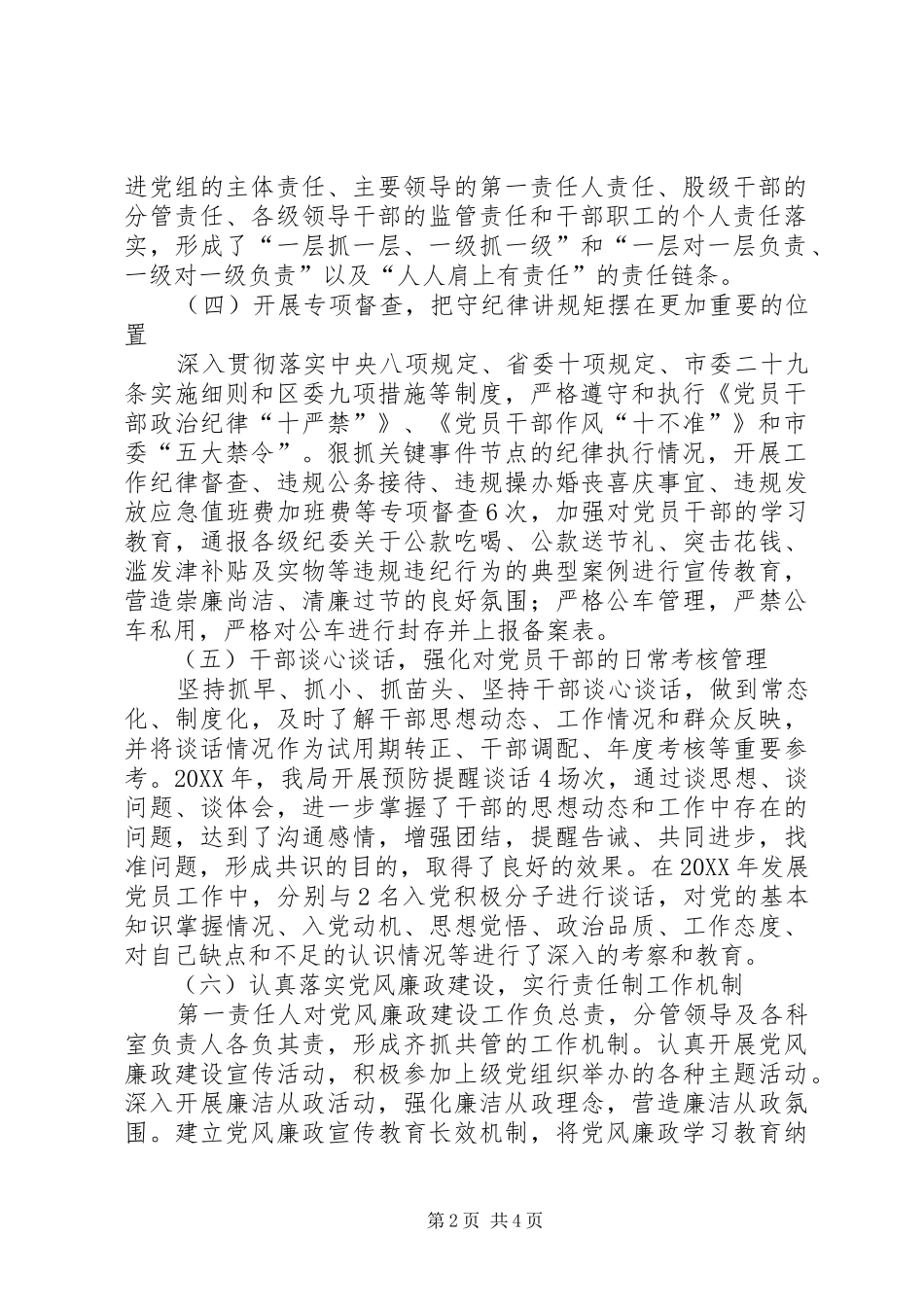 202X年党风廉政建设工作总结 _第2页