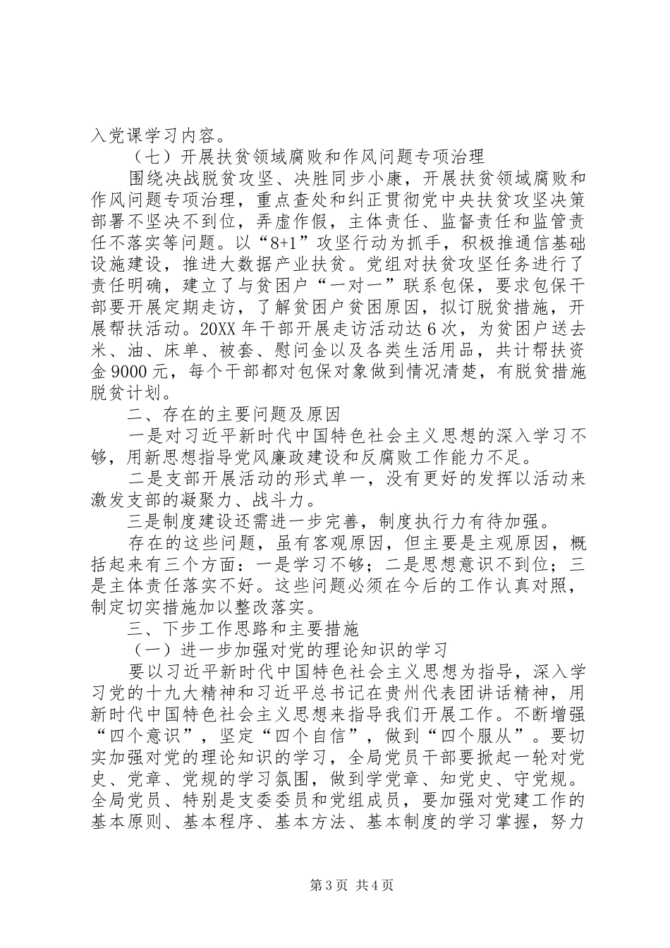 202X年党风廉政建设工作总结 _第3页
