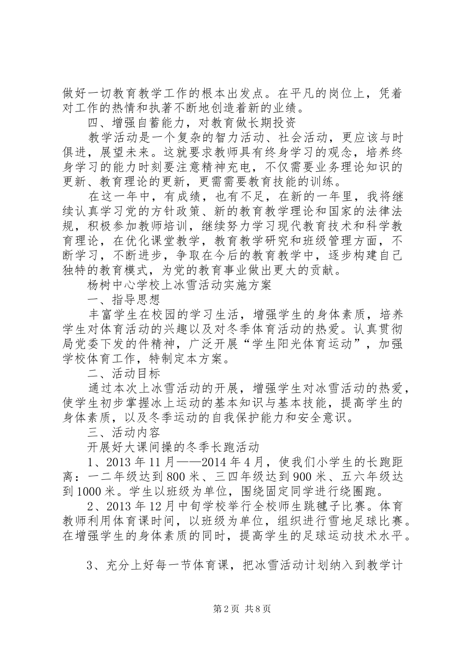 12345工作总结 _第2页