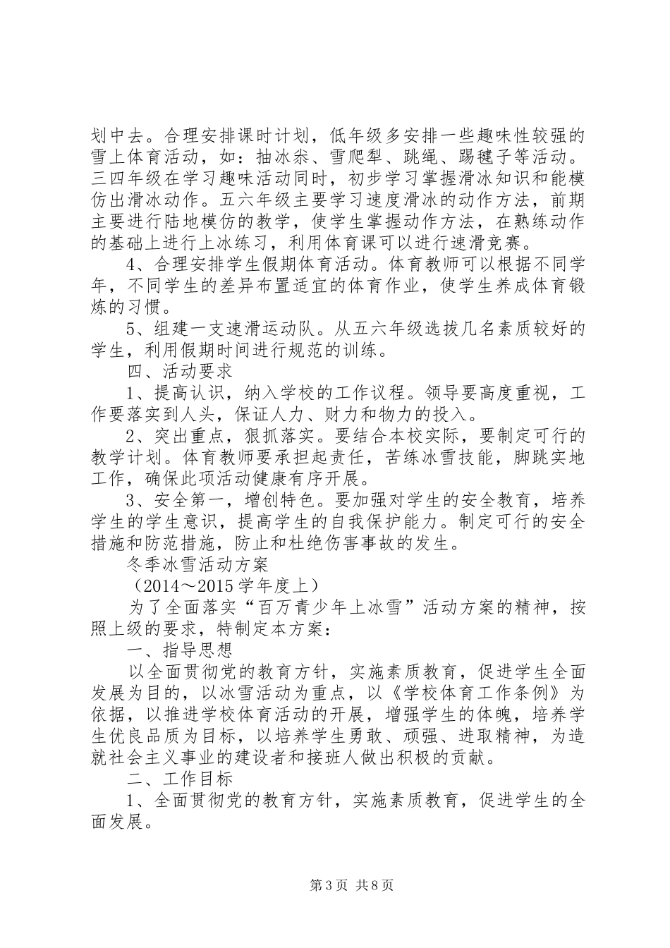 12345工作总结 _第3页