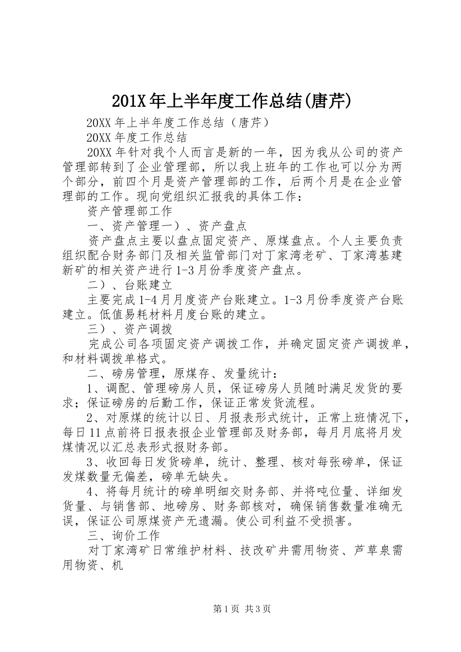 202X年上半年度工作总结(唐芹)_第1页