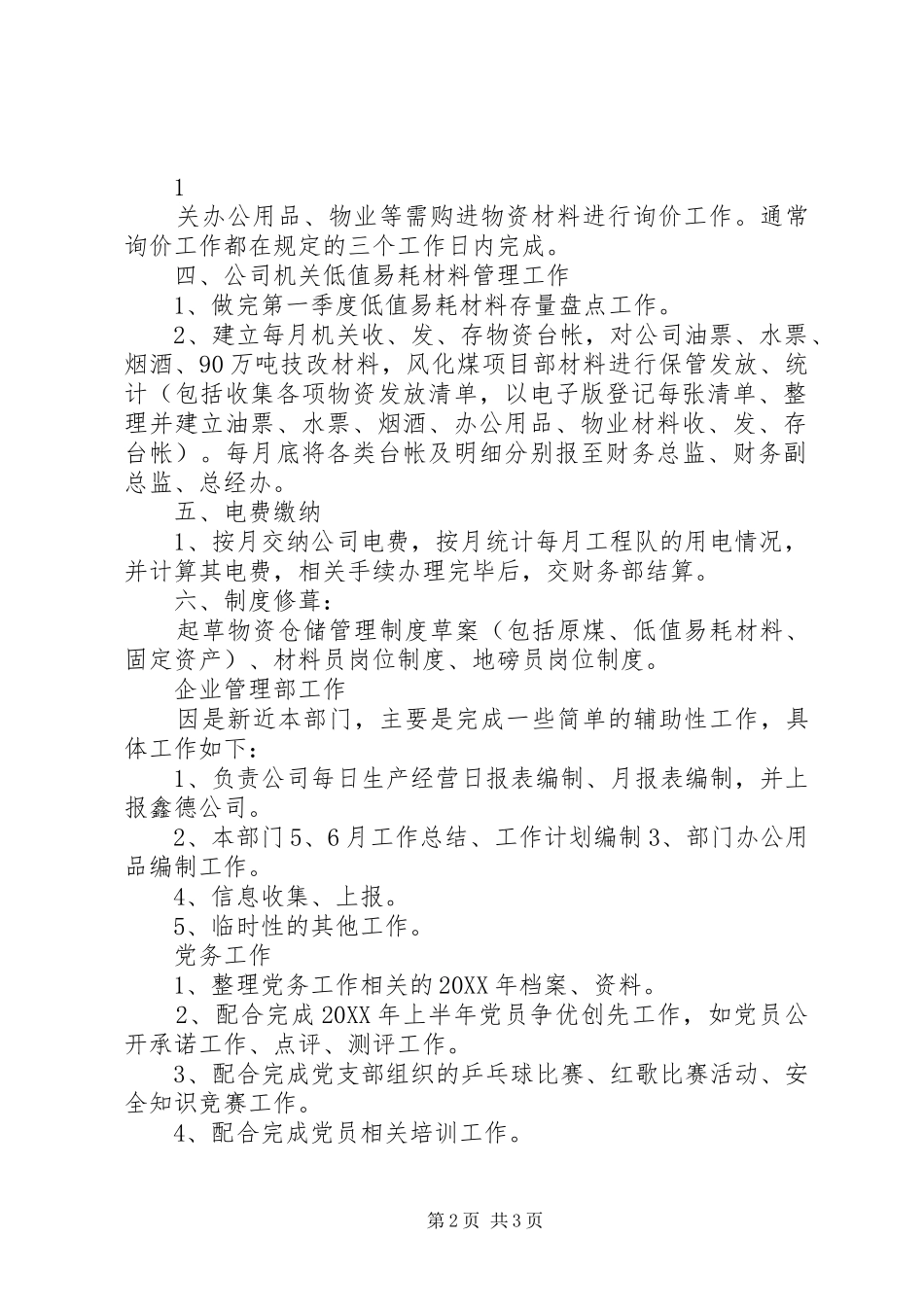 202X年上半年度工作总结(唐芹)_第2页