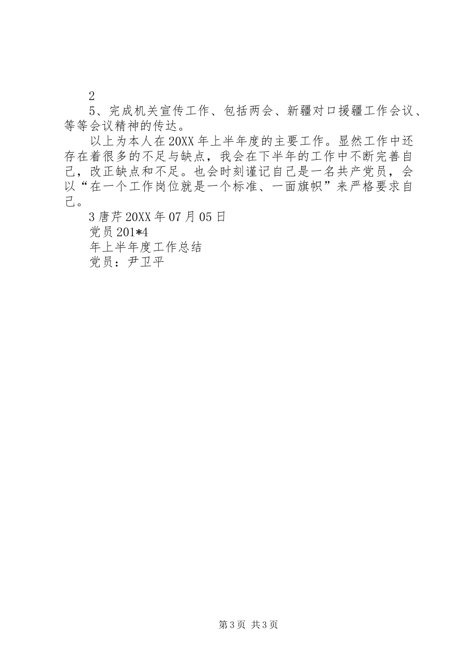 202X年上半年度工作总结(唐芹)_第3页
