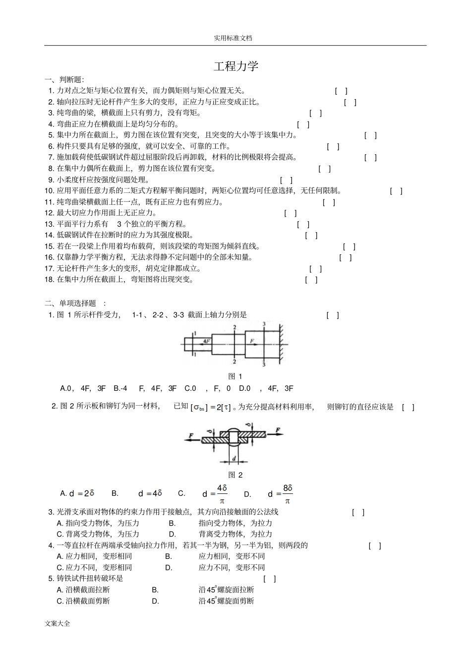 大学工程力学题目与参考问题详解_第1页