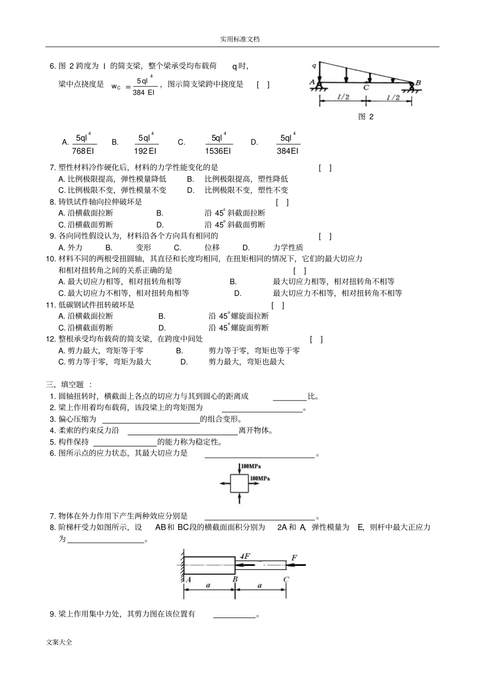 大学工程力学题目与参考问题详解_第2页