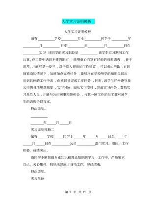 大学实习证明模板