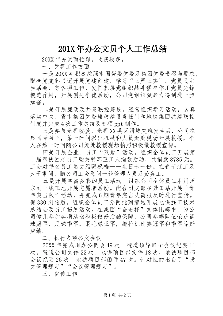 202X年办公文员个人工作总结_第1页