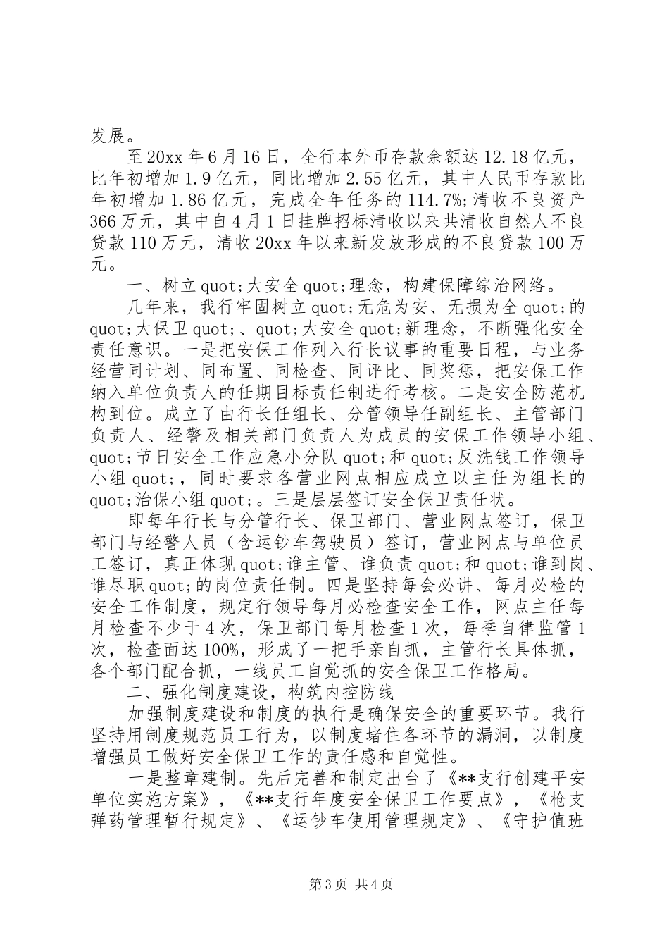 XX年乡镇平安创建工作总结 _第3页