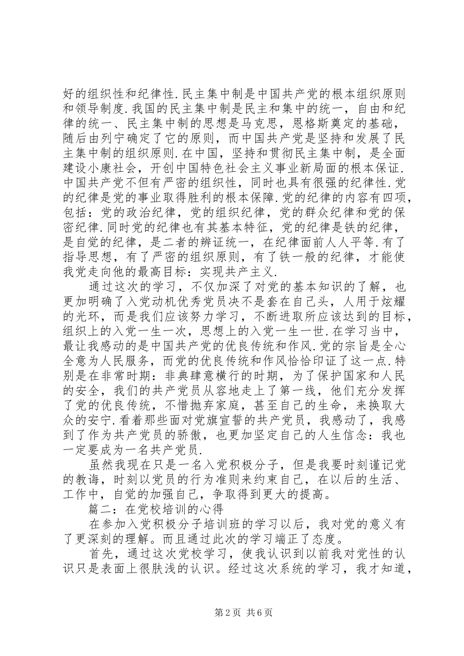 在党校培训的体会心得3篇_第2页