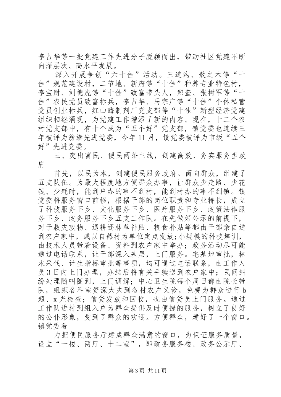 XX年镇年终组织工作总结范文 _第3页