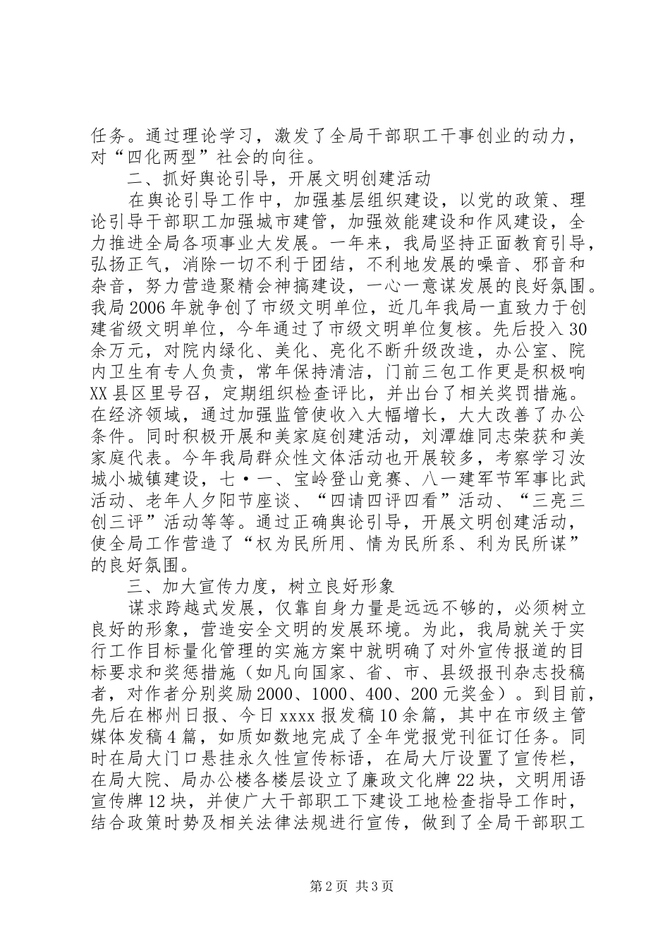 住建局年终工作总结 _第2页