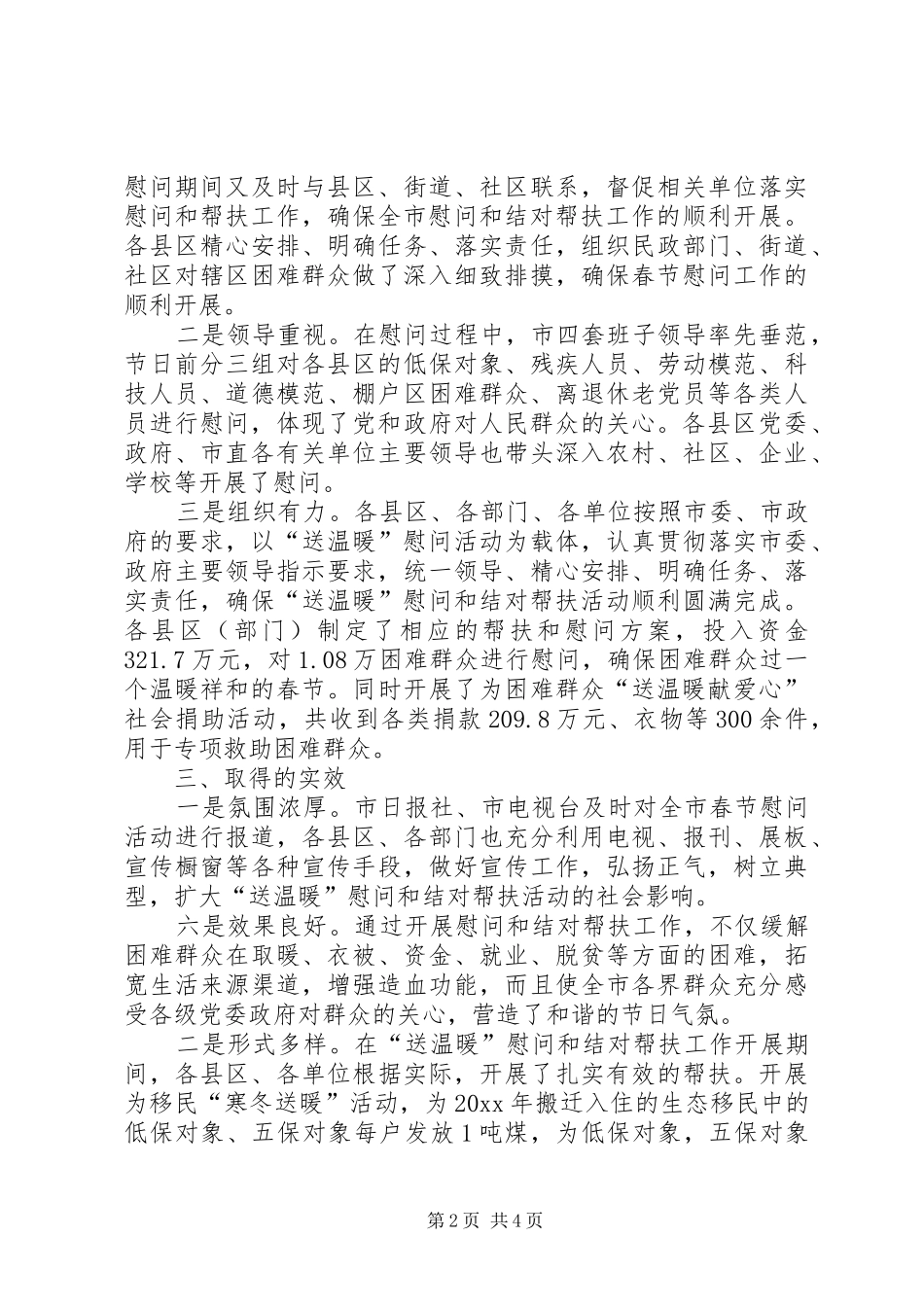 XX年度个人扶贫工作总结【XX年度扶贫工作总结20XX年字】_第2页