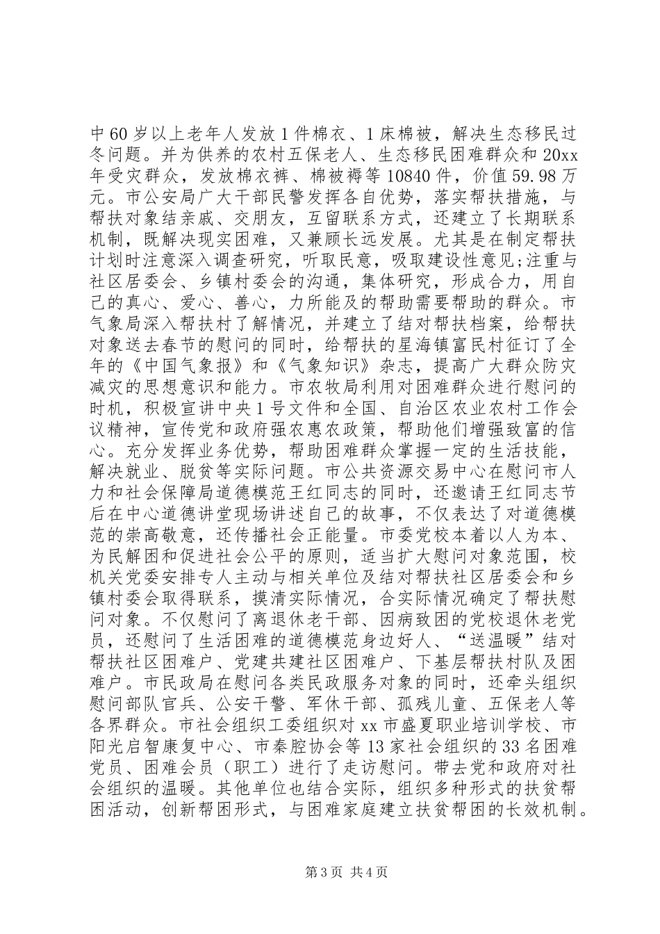 XX年度个人扶贫工作总结【XX年度扶贫工作总结20XX年字】_第3页