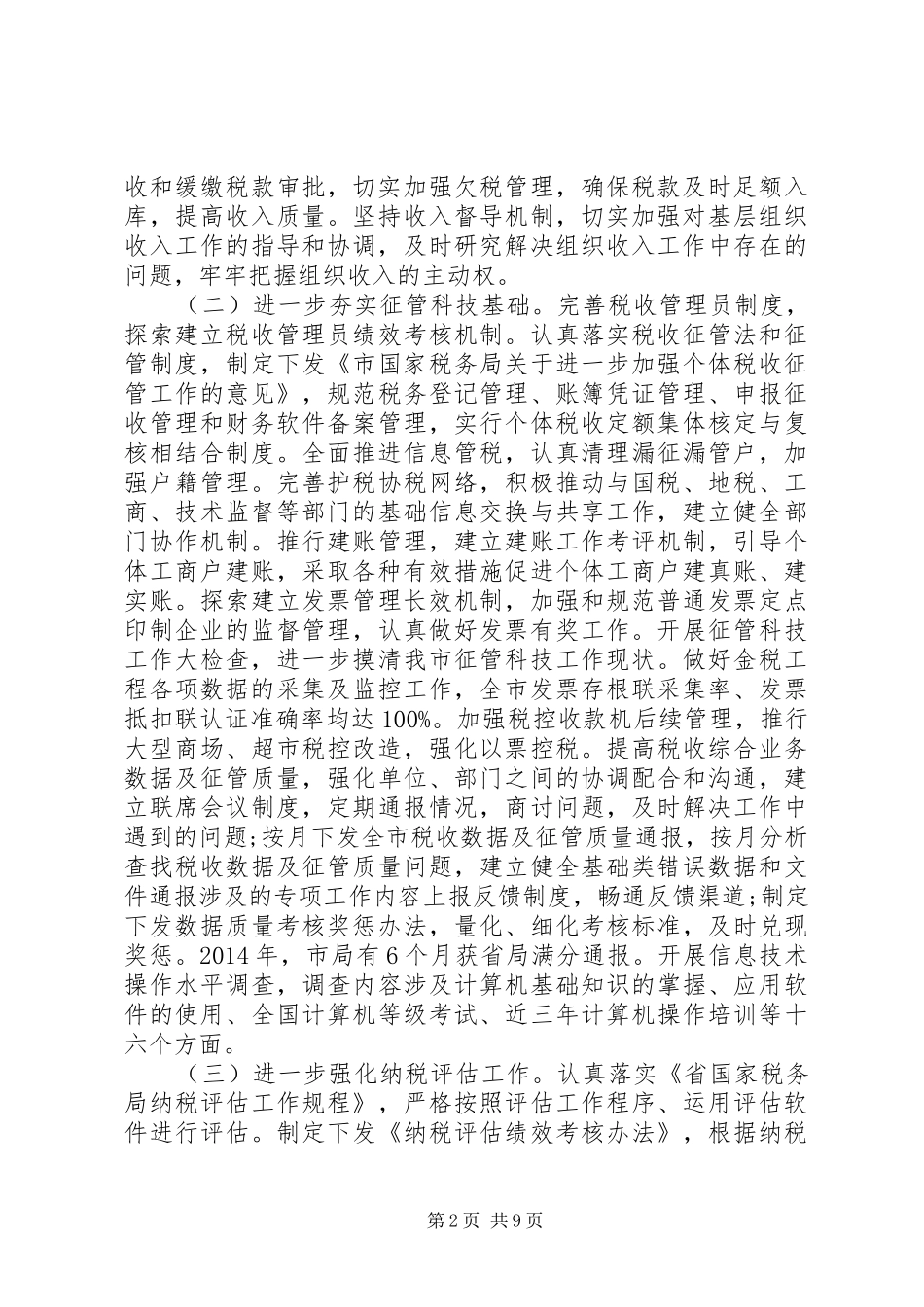 XX年税务局队伍建设年终工作总结 _第2页