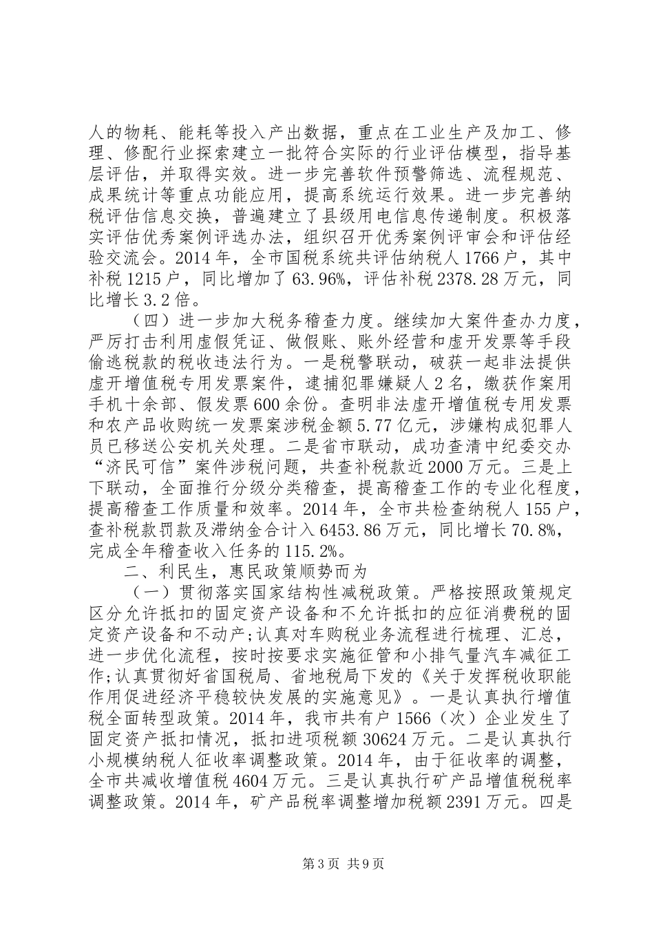 XX年税务局队伍建设年终工作总结 _第3页