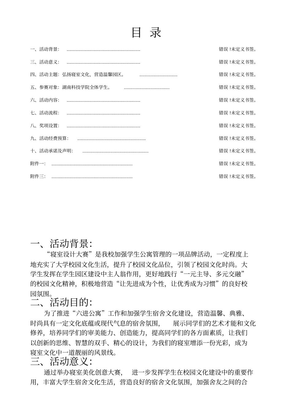 大学寝室设计大赛活动方案_第2页