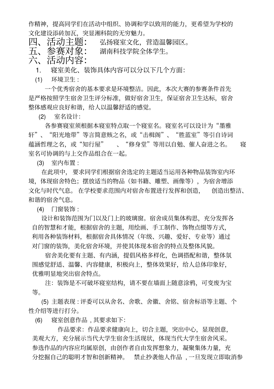大学寝室设计大赛活动方案_第3页