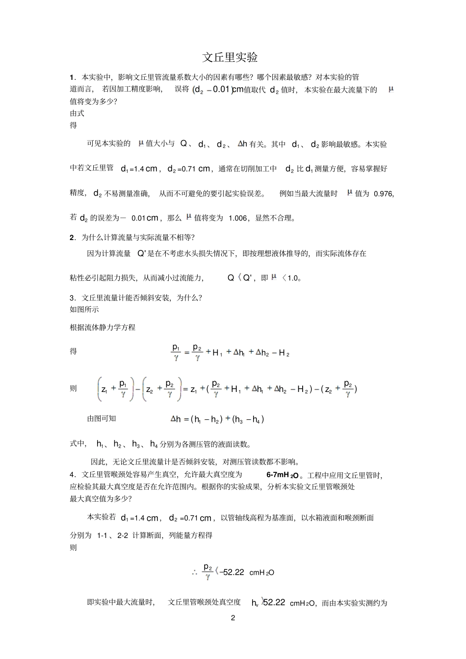大学工程流体力学试验-参考答案_第3页