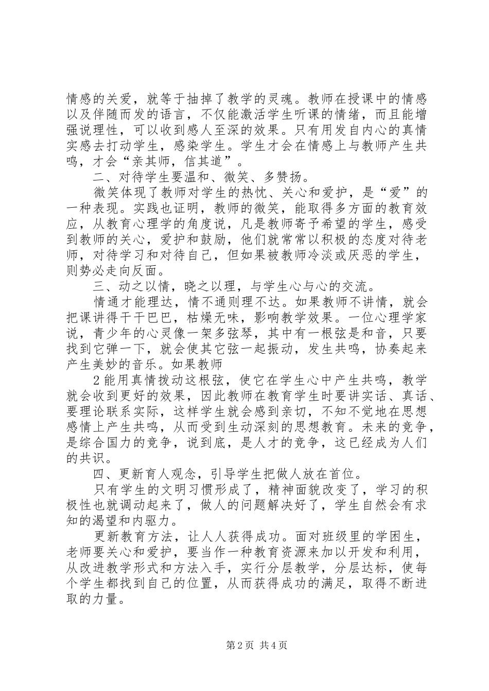 XX年易门事业单位理论与务实的体会心得_第2页