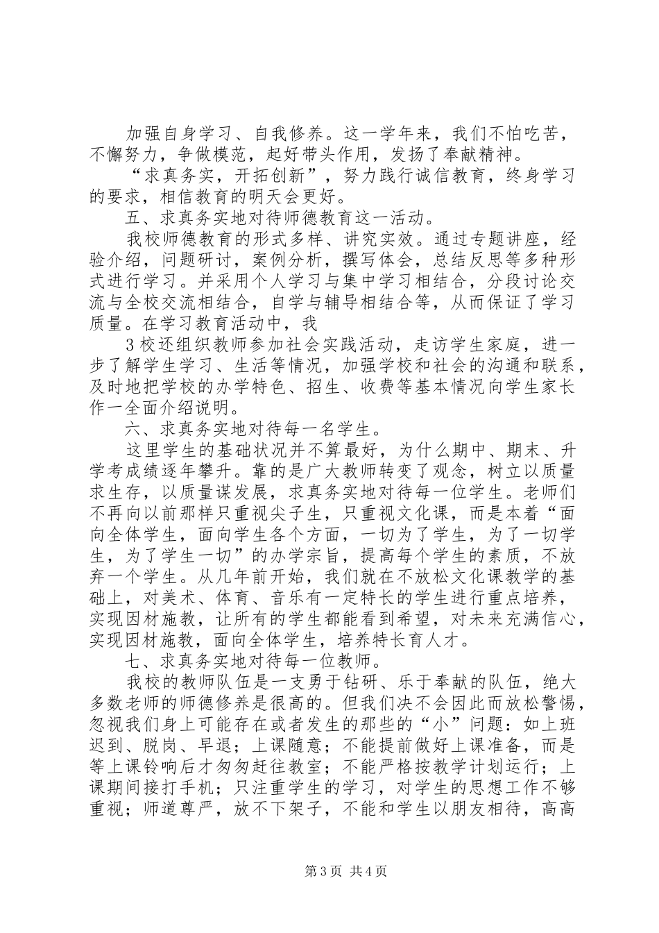 XX年易门事业单位理论与务实的体会心得_第3页