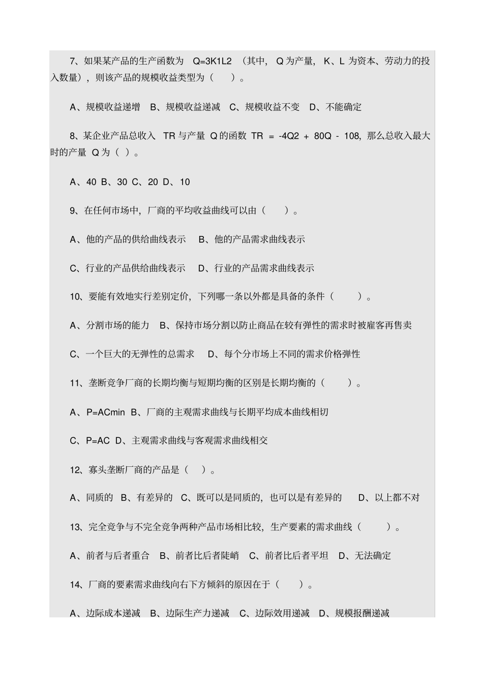 大学微观经济学试题及答案_第2页