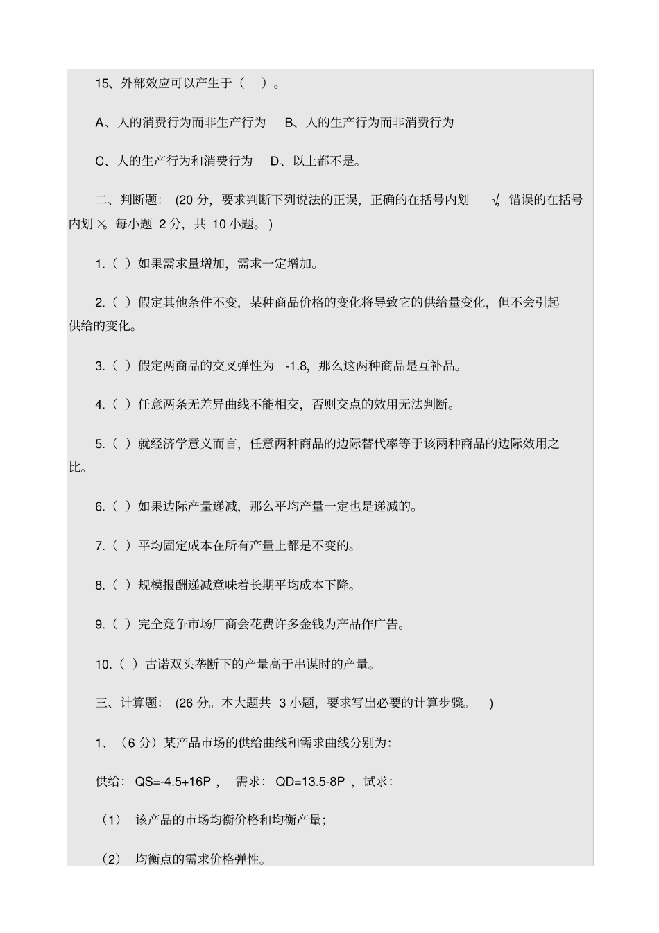 大学微观经济学试题及答案_第3页