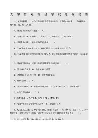大学微观经济学试题及答案