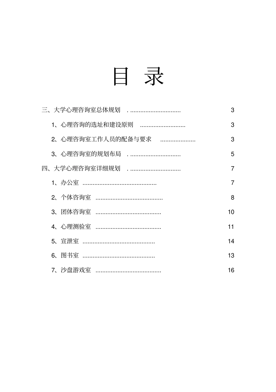 大学心理咨询室建设方案研讨_第2页