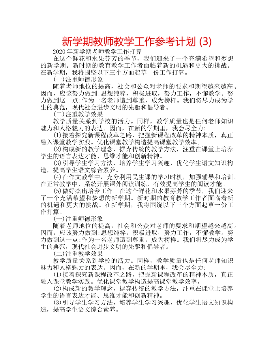 新学期教师教学工作参考计划 (3) _第1页
