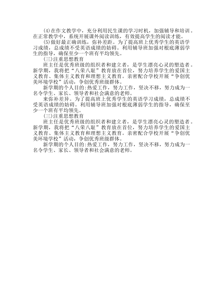 新学期教师教学工作参考计划 (3) _第2页