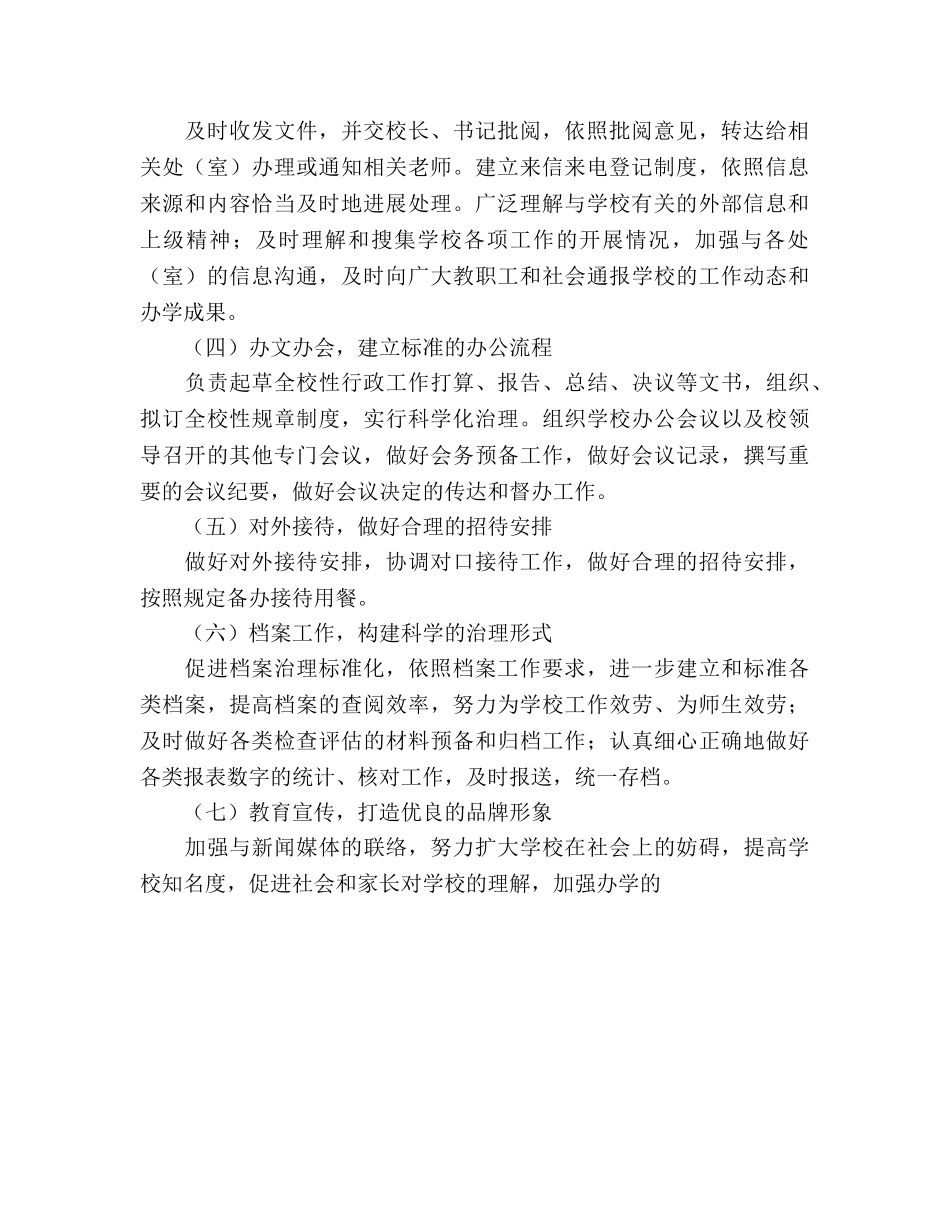 学校办公室工作思路 _第2页