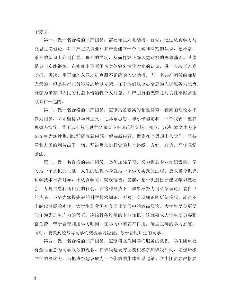 一学一做个人心得体会_一学一做学习心得体会 _第2页