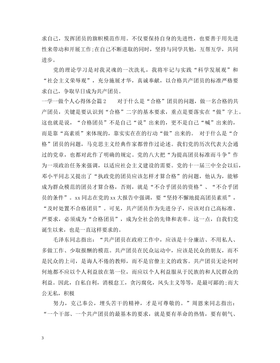 一学一做个人心得体会_一学一做学习心得体会 _第3页