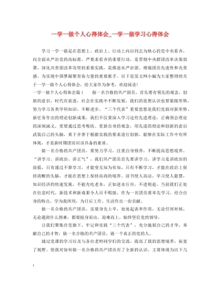 一学一做个人心得体会_一学一做学习心得体会 