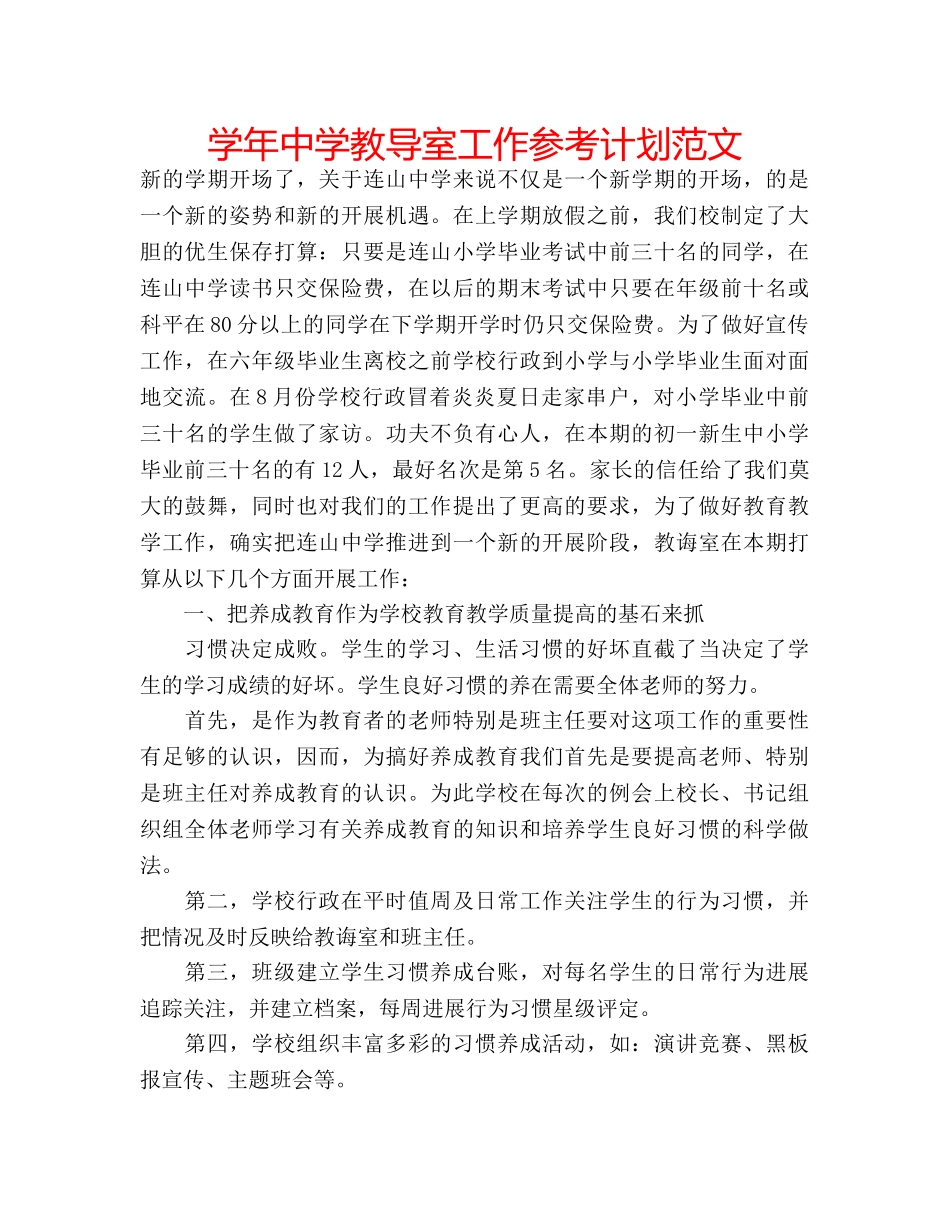 学年教导室工作参考计划范文 _第1页