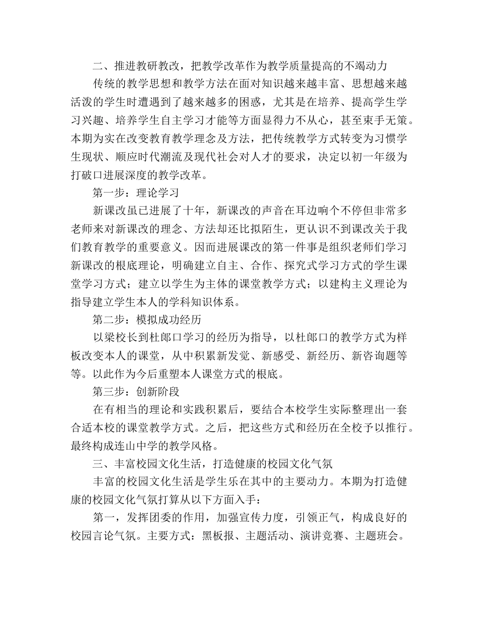 学年教导室工作参考计划范文 _第2页